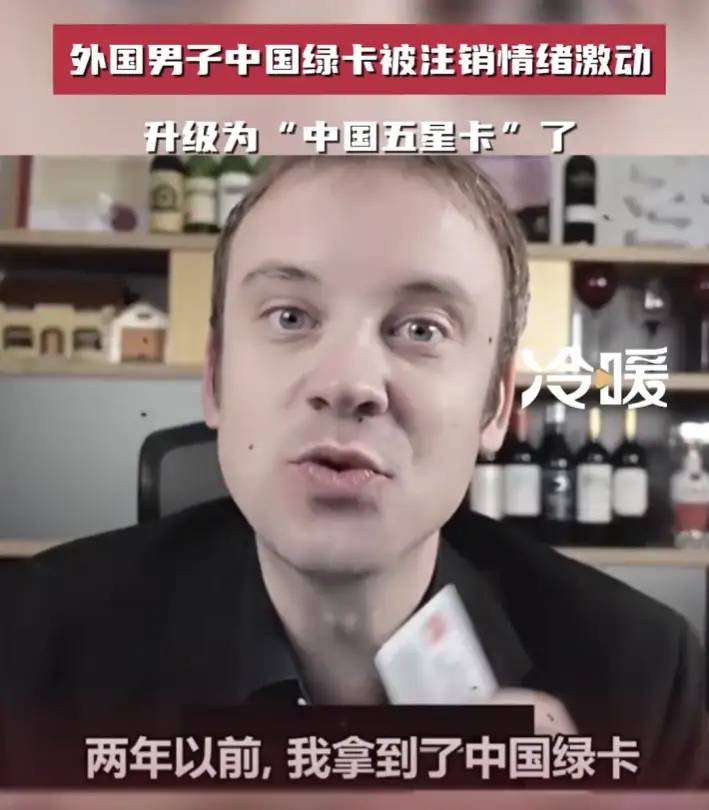 外国男子中国绿卡被注销，捂脸痛哭，结果竟收到了“中国五星卡”